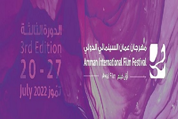 Amman Int’l Film Festival Begins Today